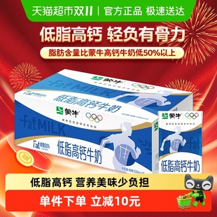24盒富含VD轻食早餐优质蛋白 蒙牛低脂高钙牛奶250ml 百亿补贴