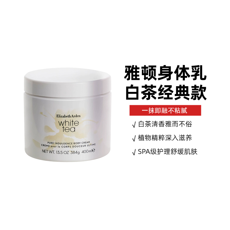 美国ElizabethArden/雅顿身体霜