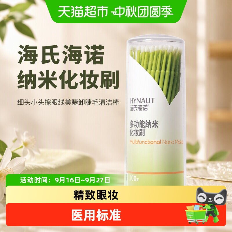 海氏海诺纳米化妆刷图片