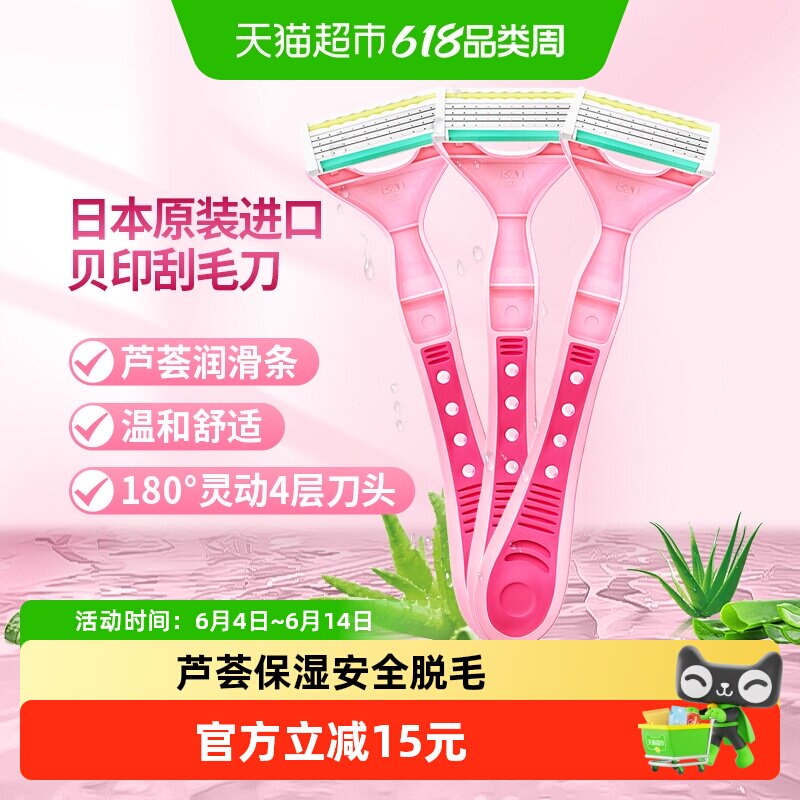 kai/贝印进口女用刮毛刀芦荟保湿剃毛脱毛刀安全无痛脱毛神器3把