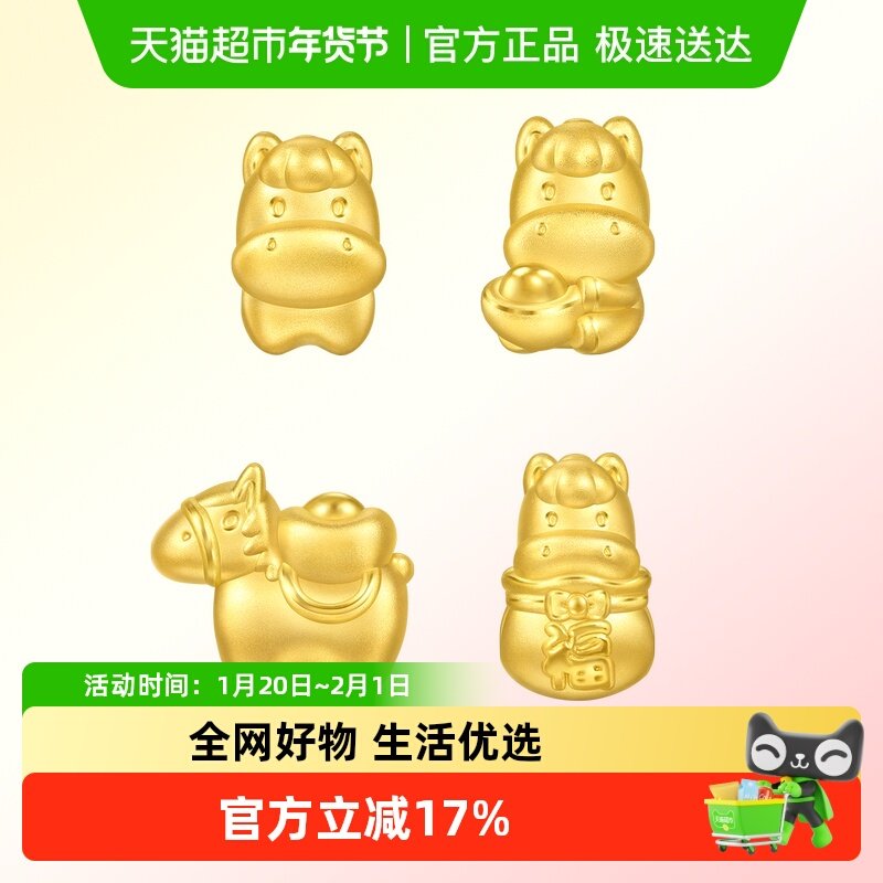 【配绳】周生生Charme宝贝祥瑞祝福足金串珠生肖马黄金转运珠,黄金,其他挂件定价黄金,淘宝优惠券,粉丝福利购,淘宝优惠卷