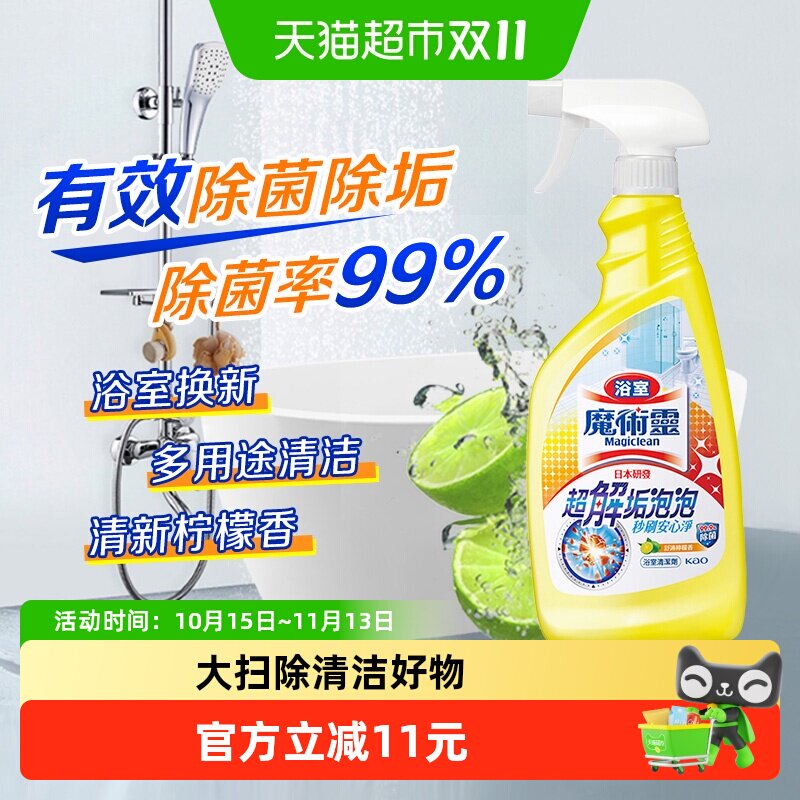 进口花王魔术灵浴室清洁剂柠檬酸除水垢剂瓷砖清洗剂玻璃除霉