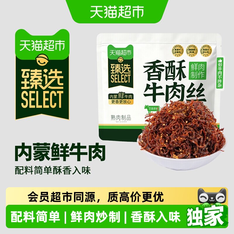 猫超臻选香酥牛肉丝鲜肉炒制蒙都内蒙古高蛋白牛肉干休闲零食