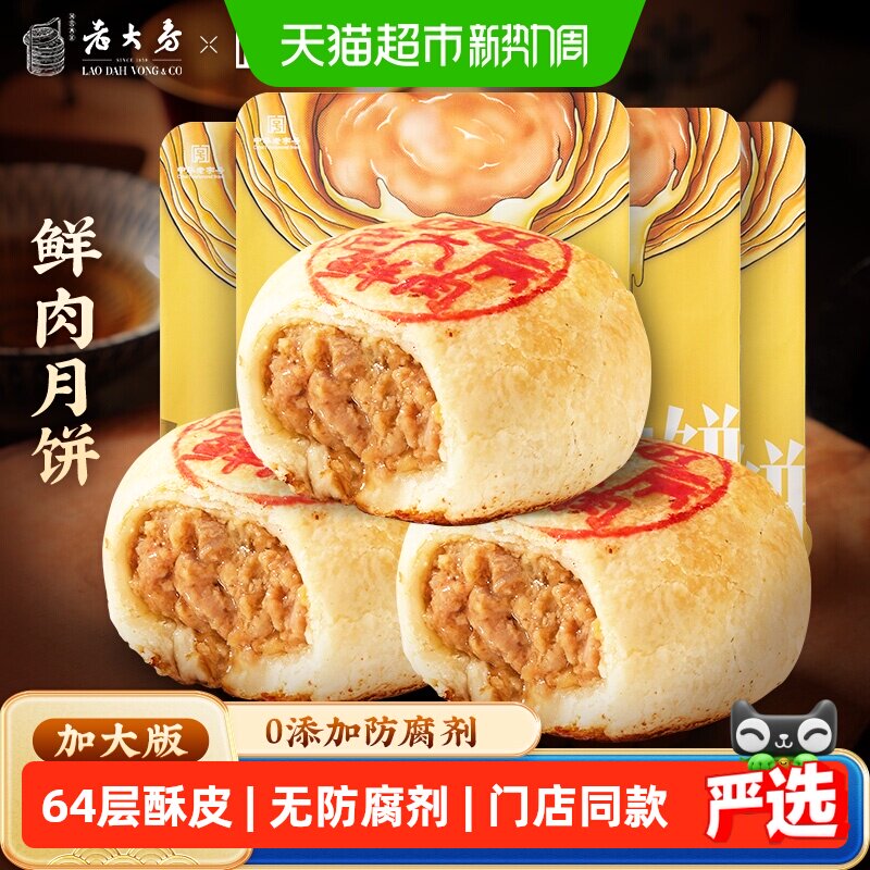 上海西区老大房鲜肉月饼生胚冷冻老字号上海苏式月饼早餐特产