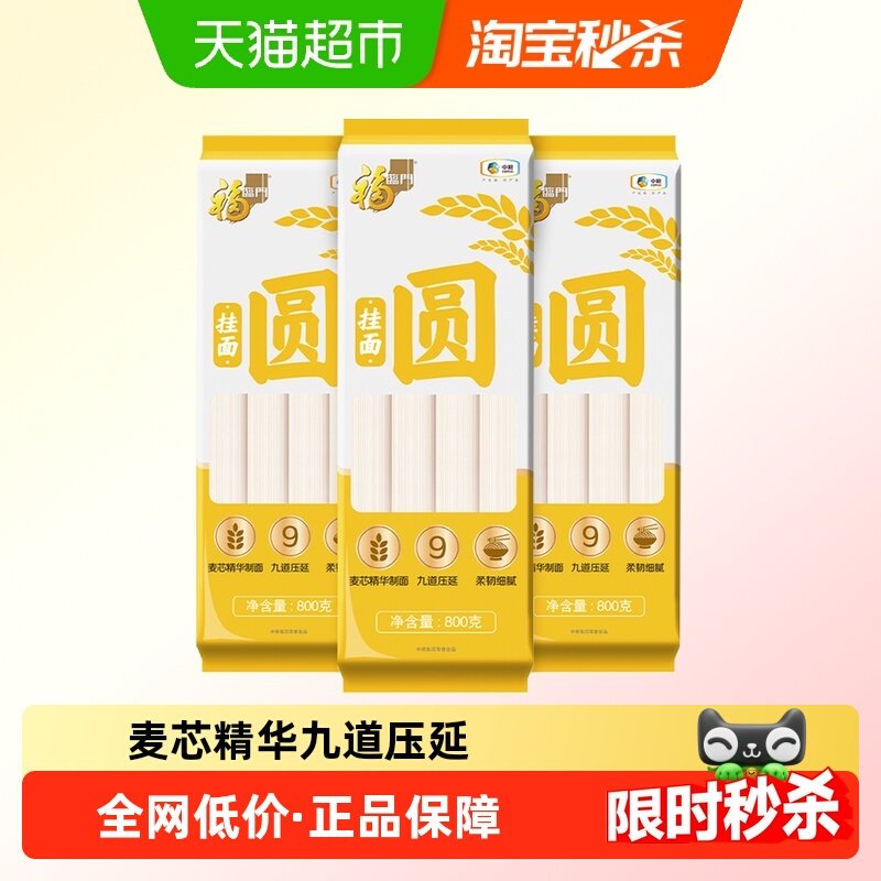 福临门宽细圆系列挂面800g×3包