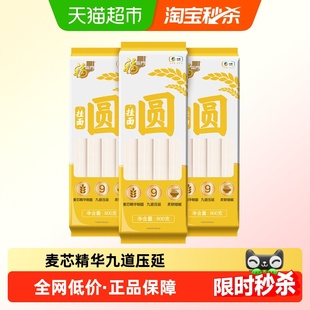 福临门宽细圆系列圆挂面800g*3包爽滑圆挂面拌面面条三连包早餐面