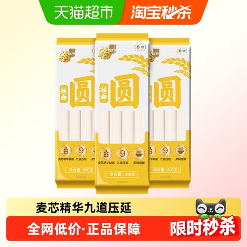 福临门宽细圆系列挂面800g×3包