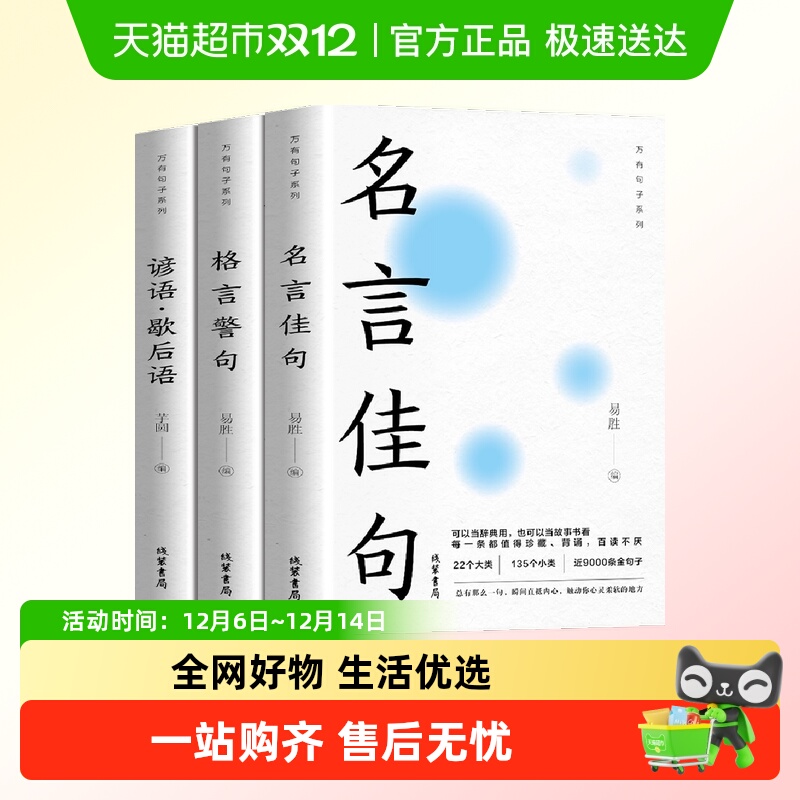 中华名言佳句格言警句谚儿童文学