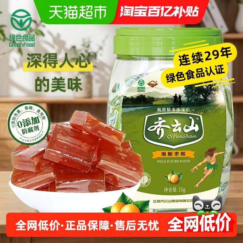 齐云山南酸枣糕甜酸开胃解馋蜜饯零食绿色食品孕妇适用酸角特产