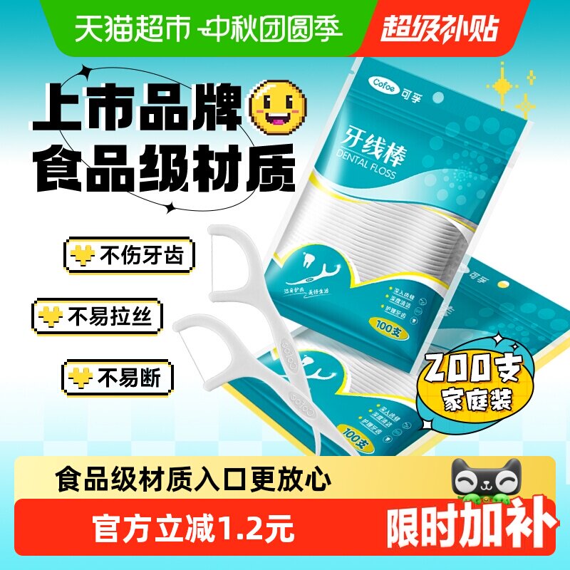 牙线超细可孚一次性家庭装										