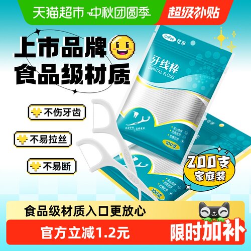 牙线超细可孚一次性家庭装