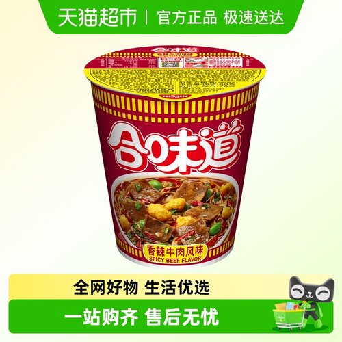 日清香辣牛肉风味方便面