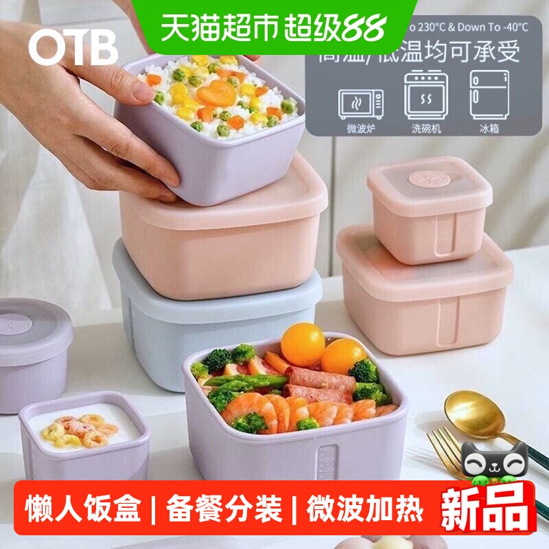 OTB分装备餐密封保鲜盒可微波炉图片