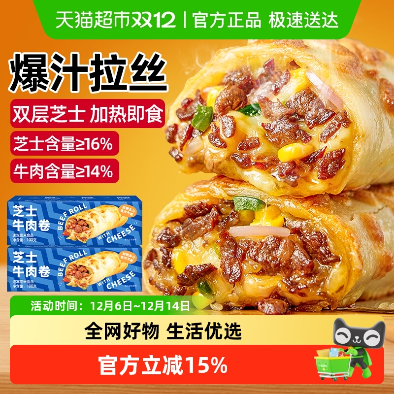 鲜恩滋芝士牛肉卷半成品空气炸锅