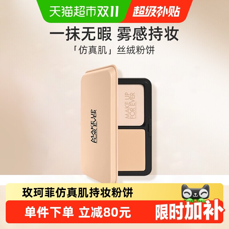 玫珂菲全新仿真肌丝绒持妆粉饼柔雾哑光自然色象牙白定妆不浮粉