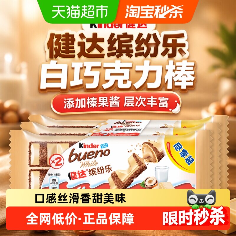 健达缤纷乐牛奶巧克力下午茶零食