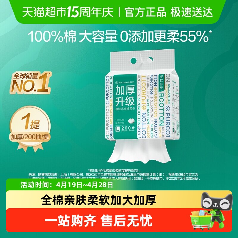 全棉时代悬挂式洗脸巾一次性纯棉柔巾加厚加大干湿两用擦脸洁面巾