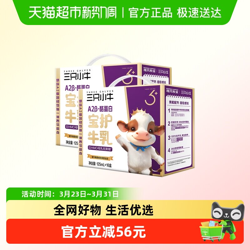 蒙牛三只小牛A2β-酪蛋白宝护牛乳HMO纯牛奶2箱