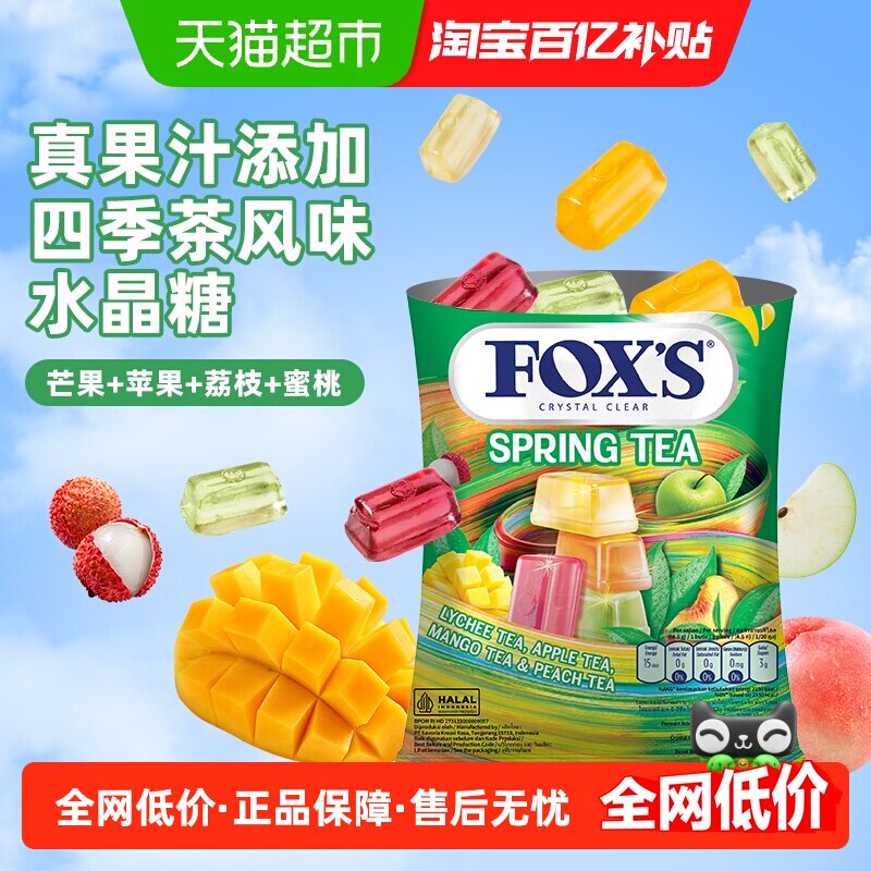 霍士foxs水晶糖水果糖送礼伴手婚庆喜糖硬糖独立小包糖果儿童零食