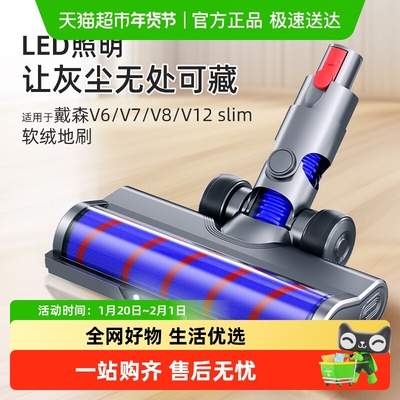 适用于戴森吸尘器V10slim配件
