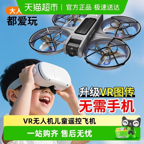 穗迪思VR无人机儿童遥控飞机