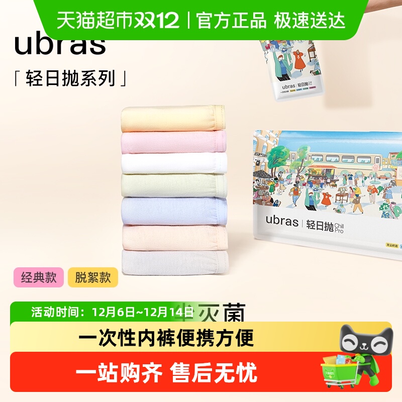 ubras一次性内裤平角裤