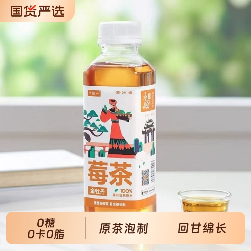 一拾一莓茶茉莉复合茶饮料