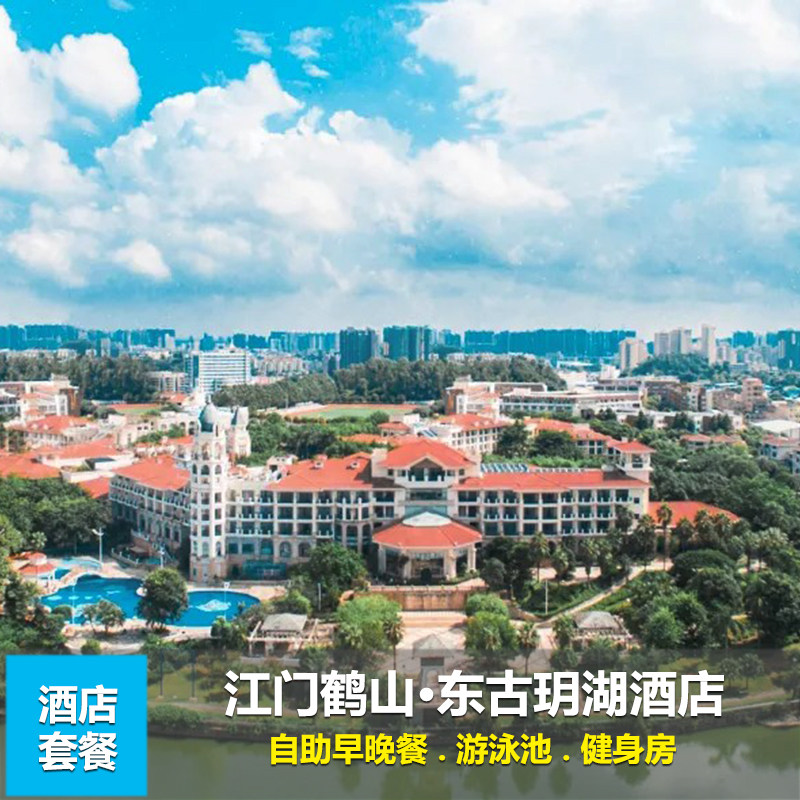 Jiangmen Heshan Tengku Hotel 21 Sooner or later gardens Pool classical Belfry on vacation Parent-child swimmingin the Cheap Hotels/Inn features/Apartment Hostel , Hotel Inn Package , Domestic Packages(new), Domestic Hotel Packages category - from Buy2taobao.com to provide professional Taobao agent buy service