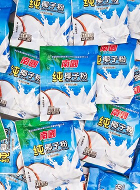 南国纯椰子粉160g椰浆粉0添加椰奶粉速溶早餐冲饮椰汁粉海南特产