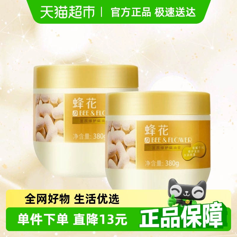 蜂花修复焗油膏乳发膜