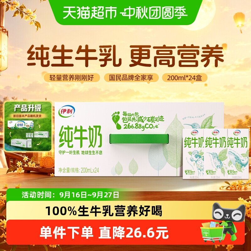 伊利纯牛奶200ml*24盒										