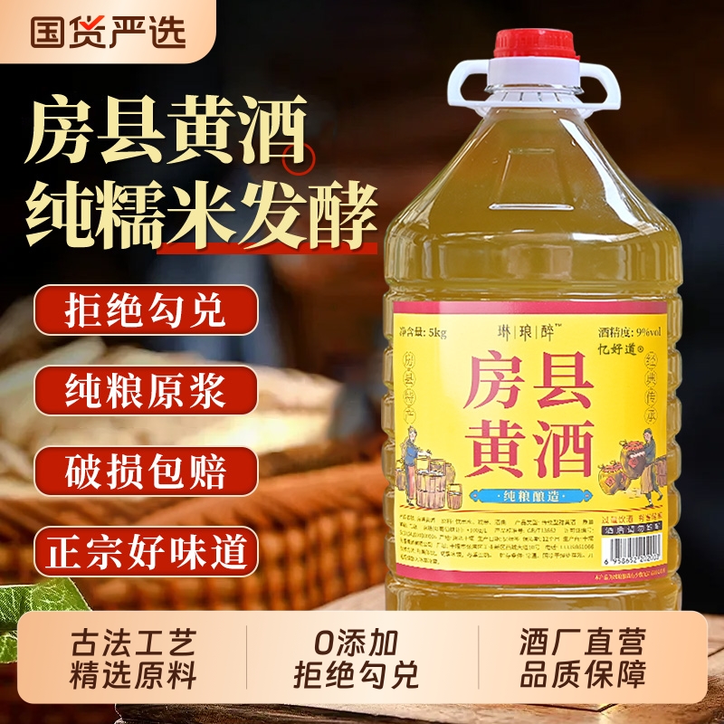 忆好道正宗湖北特产十堰房县黄酒洑汁酒甜型农家自酿月子糯米酒
