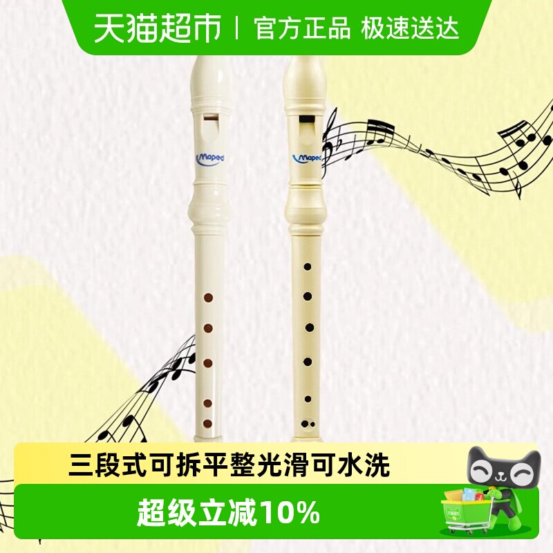 法国马培德竖笛八孔六孔G德式竖笛儿童学生音乐课初学者入门笛子