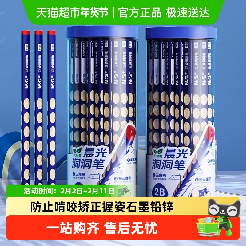 晨光洞洞铅笔小学生专用一年级正姿幼儿园初学者无毒粗杆hb2b儿童