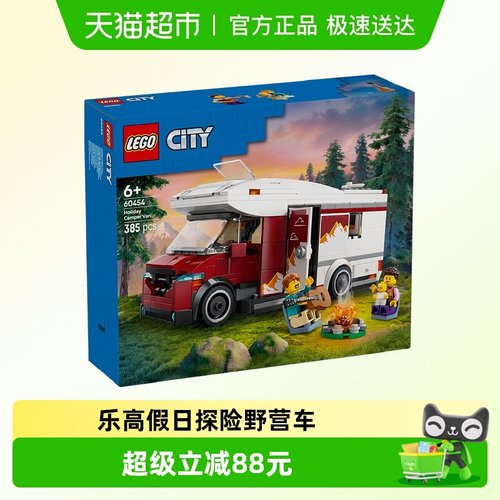 乐高假日探险野营车积木玩具