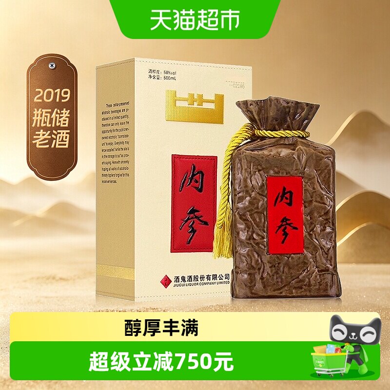 【2019年老酒】酒鬼58度内参酒500ML*1盒馥郁香型白酒宴请送礼