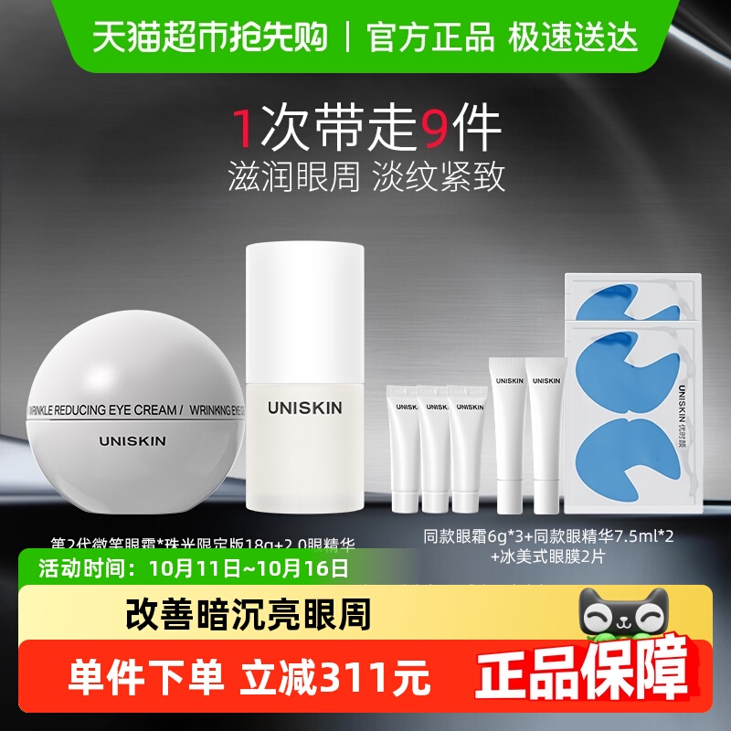 优时颜第2代微笑眼CP眼霜