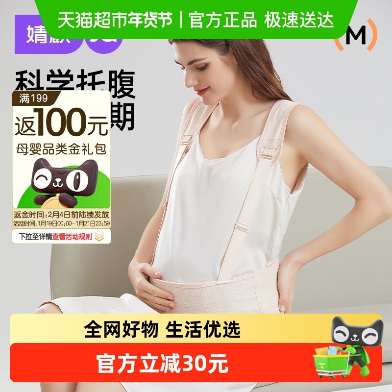 婧麒托腹带孕妇专用托收多功能孕后期腰托安全带防勒肚胎心监护带,孕妇装/孕产妇用品/营养,托腹带/保胎带,淘宝优惠券,粉丝福利购,淘宝优惠卷