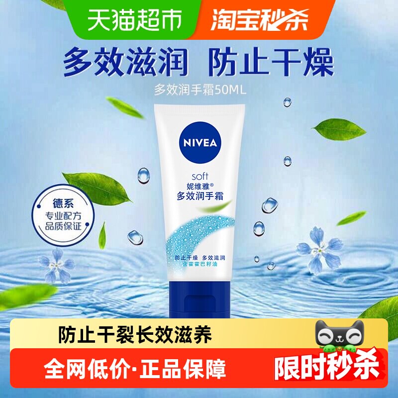 妮维雅多效滋润护手霜长效补水保湿秋冬防干裂