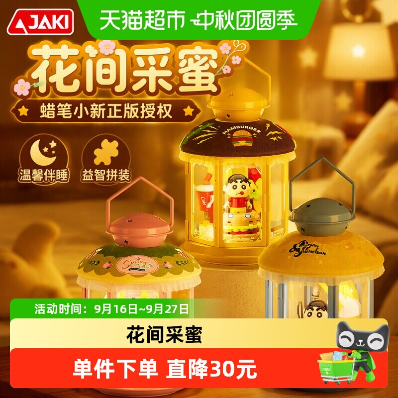 JAKI小新积木灯图片