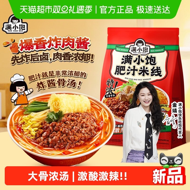 【金靖推荐】满小饱肥汁米线九级激酸激辣酸汤粉方便速食螺蛳粉土