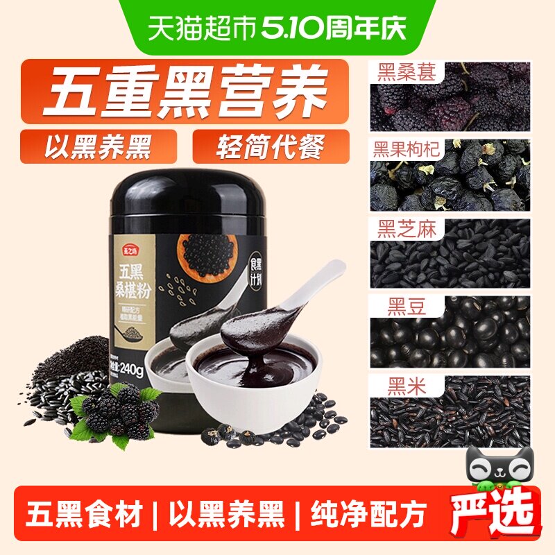 燕之坊五黑粉桑葚黑芝麻粉五谷杂粮黑豆粉营养冲泡早餐冲饮代餐粉