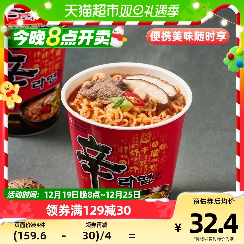 农心韩国进口辛拉面牛肉面杯面65g*6杯拉面方便面泡面桶装面夜宵