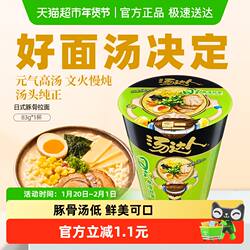 统一汤达人方便面日式豚骨拉面夜宵代餐速食泡面经典