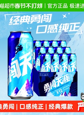 雪花啤酒勇闯天涯8度500ML*12罐新鲜拉格【 经典爆款】