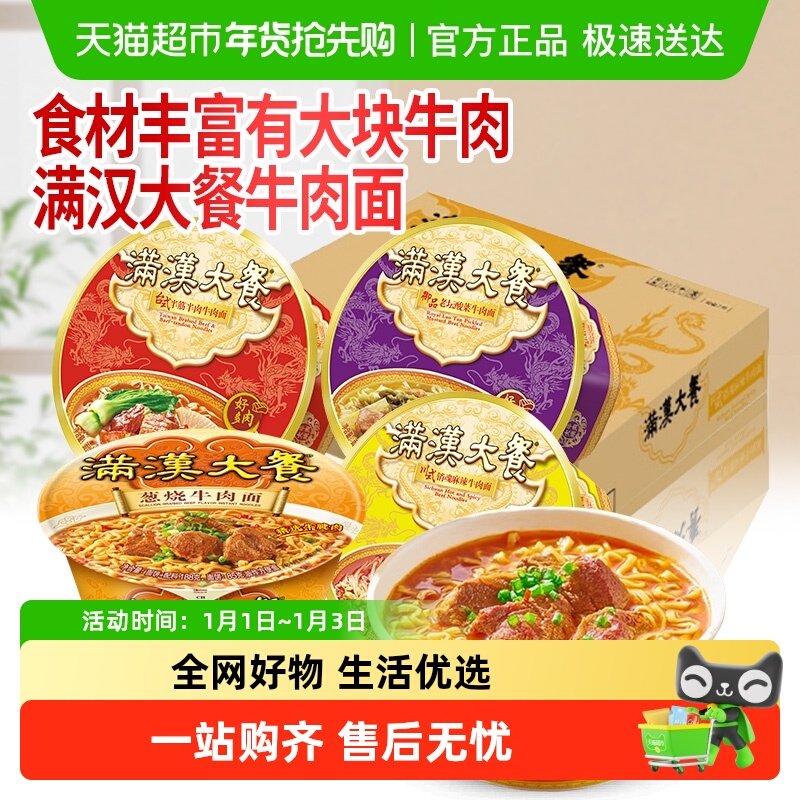 【顺丰包邮】统一满汉大餐方便面台式半筋半肉牛肉面老坛酸菜泡面