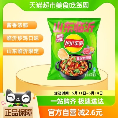 乐事限定薯片临沂炒鸡135g×1包