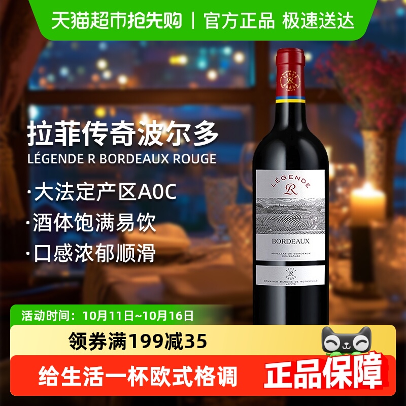 Lafite/拉菲传奇波尔多AOC赤霞珠干红葡萄酒法国原瓶进口红酒