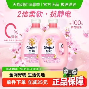 金纺淡雅樱花衣物护理剂4KGx2瓶香氛家用柔软蓬松防静电持久留香