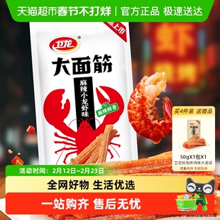 卫龙辣条大面筋麻辣小龙虾味休闲解馋夜宵零食品网红小吃豆干凑单